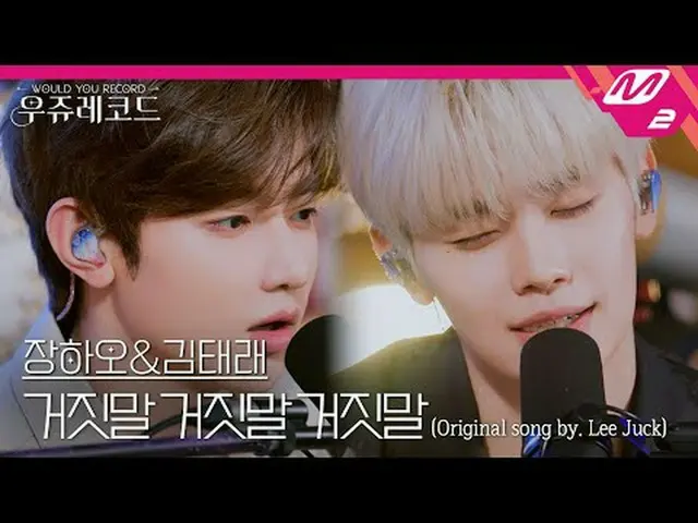 [Live] ZERO BASE ONE_ _  Chang Hao & Kim Tere - Lie Lie Lie (Original: Transfer)