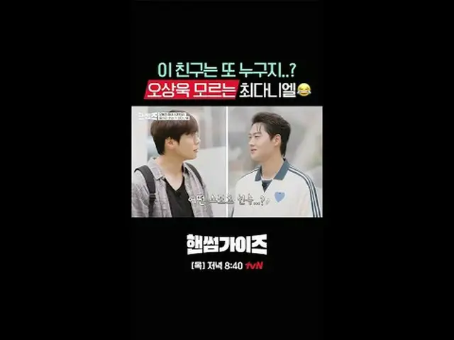 [Handsome Guide] ✔ [Thurs] 8:40 PM tvN #tvN #HandsomeGuide #HAN_ DSOMEGUYS #Cha 