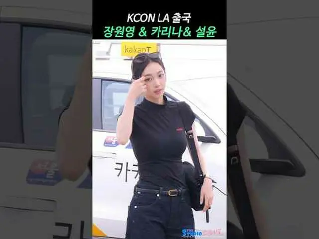 IVE_ ̈_ ̈ WONYOUNG & aespa_ ̈_ ̈ KARINA_ ̈ & NMIXX_ ̈_ ̈ SULLYOON KCON LA airpor