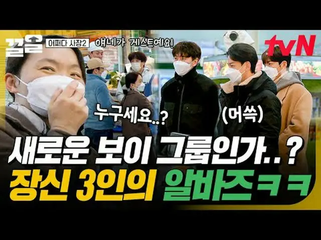 Stream on your TV: #tvN #ProbablyTheBoss2 # tvN Legend Variety Raises Up ～ Up ↗↗