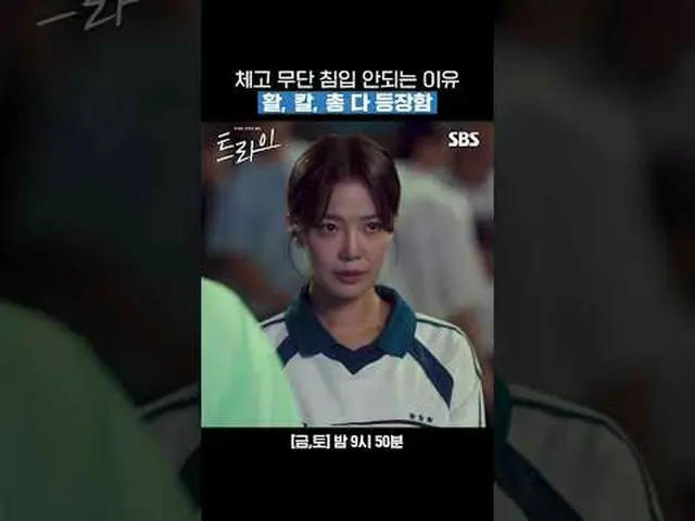 The reason why Chego doesn't trespass without permission: Bows, swords, and guns