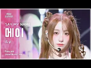 [#OnNaka Fan Cam] SAY MY NAME_ _  MEI (SAY MY NAME_  メイ) – iLy FanCam | Show! Mu