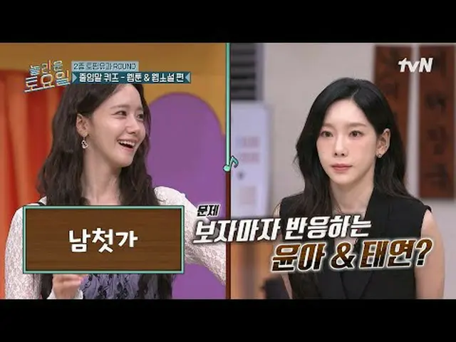 Stream on your TV: #AmazingSaturday #Nord #ImYoona #AhnBoHyun_  Amazing Saturday