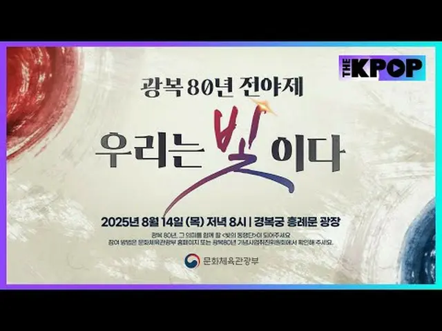 We invite you to experience the magnificent blossoming of our culture on the 80t