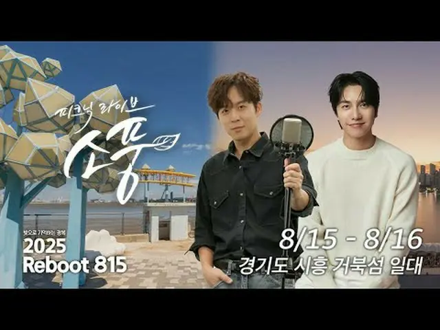 <Picnic Live Picnic> 8.15 Special - Event Date: August 15th - August 16th (2 day