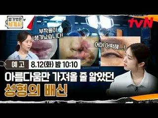 Stream on your TV:

 <Naked World History>
 [Tue] 10:10 PM on tvN

 #Naked World