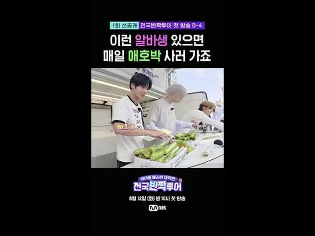 YIREN If you are an Alba student, go buy pumpkins 🥒 every day. ⚠️Go see the EP1