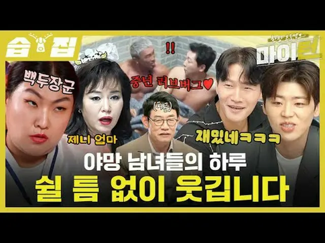 Ambition men and women take a day off and laugh without a break #Lee Kyung-gyu #