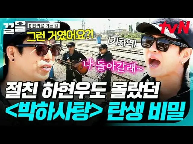 Stream on your TV: #tvN #Road to Itakawa tvN Legend Variety Raises Up ～ Up ↗↗ #S