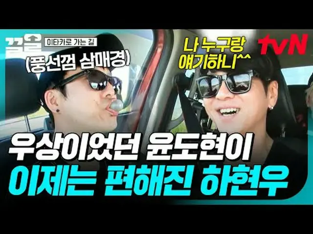 Stream on your TV: #tvN #Road to Itakawa tvN Legend Variety Raises Up ～ Up ↗↗ #S