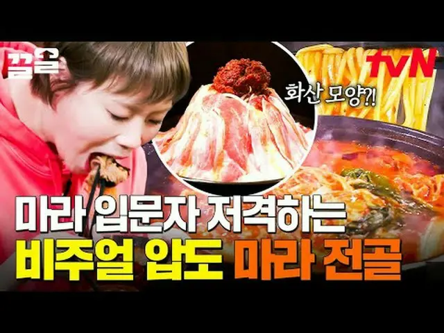 Stream on your TV: #tvN tvN Legend Variety Raises Up ～ Up ↗↗ #Streaming on TV.