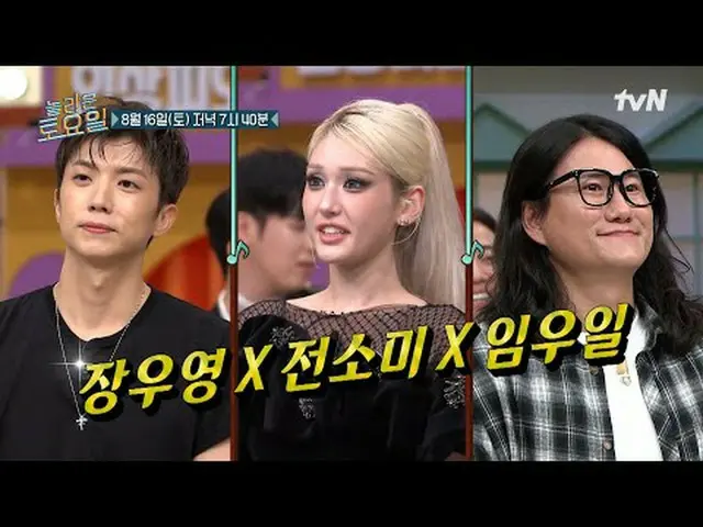 Stream on your TV: #AmazingSaturday #Nolt #Jang Wooyoung #Jeon Somi (former IOI)