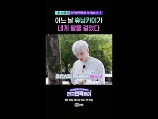 One day, HUENING KAI_  spoke to me

 ⚠️Go see the EP1 teaser for the National Sp