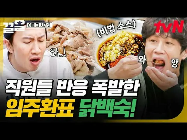 Stream on your TV: #tvN #ProbablyTheBoss2 # tvN Legend Variety Raises Up ～ Up ↗↗