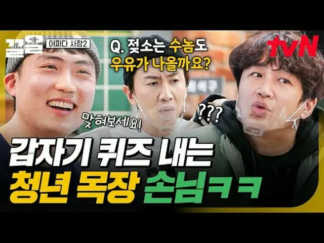 Stream on your TV: #tvN #ProbablyTheBoss2 # tvN Legend Variety Raises Up ～ Up ↗↗