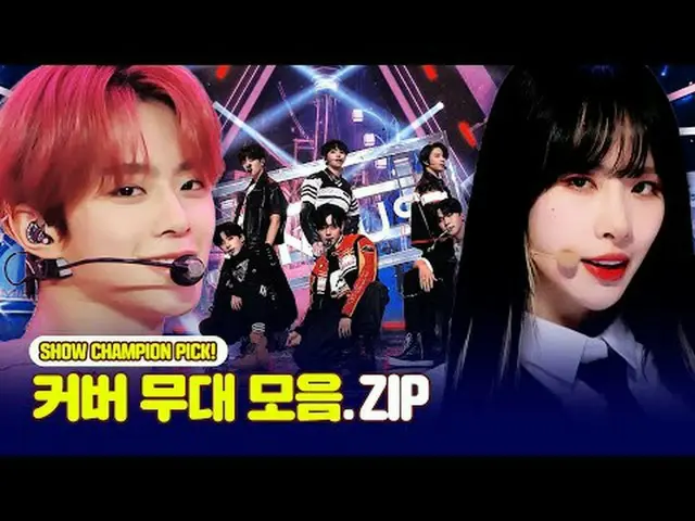 You helped me put on this stage? You can only see it on Show Champion 👀 A taste