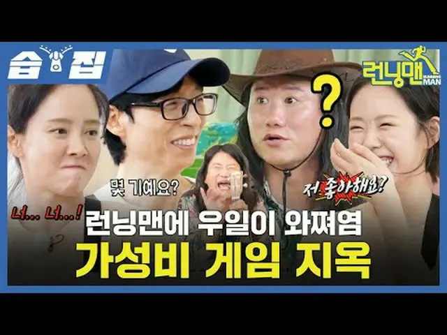 Running Man Will Wachol Salt Cospa Game Hell #Yu Jae Suk_  #Ji Seok Jin #Kim Jun