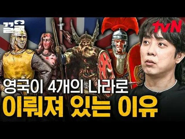 Stream on your TV: #tvN #NakedWorldHistory tvN Legend Variety Raises Up ～ Up ↗↗ 