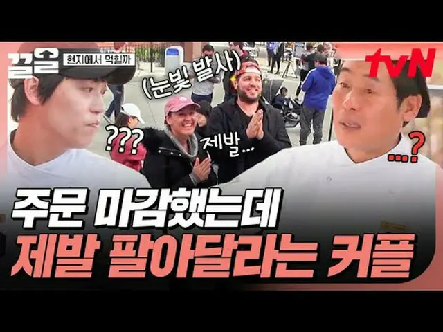 Stream on your TV: #tvN #Let's eat at former tvN Legend Variety Raises Up ～ Up ↗