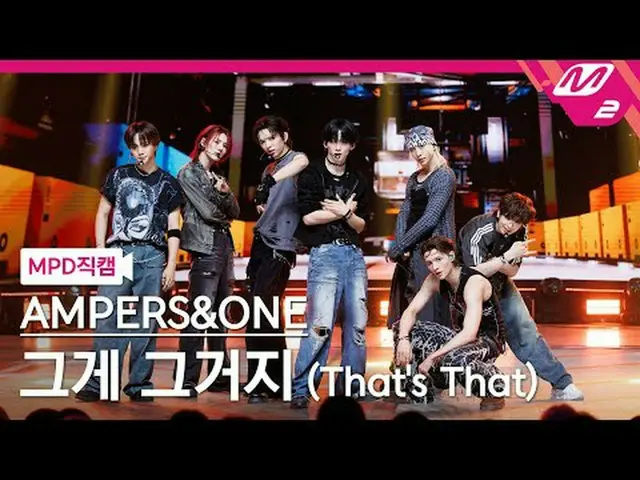 [MPD Fan Cam ] AMPERS&ONE_ _  - 그게 그거지 [MPD FanCam] AMPERS&ONE_  - That's it @MC