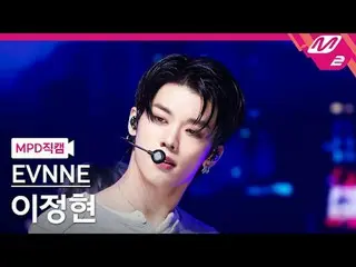 [MPD Fan Cam] Even Lee Jung_ ヒョン(美しき日々)_  - How Can I Do

 [MPD FanCam] EVNNE_ _