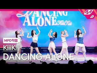 [MPD  Fan Cam  ] 키키 - 댄싱 얼론



[MPD FanCam] KiiiKiii_ _  - DANCING ALONE_ 



@M