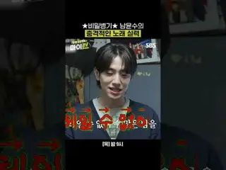 ★Secret Weapon★ Nam Yoon Su's Shocking Singing Skills
 #Lee Kyung-gyu #Tak Jae-h