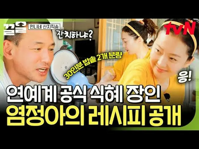 Stream on your TV: #tvN #SisterSanjiDirect tvN Legend Variety Raises Up ～ Up ↗↗ 