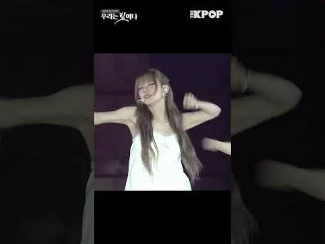 #80thAnniversaryofLiberation #WearetheLight #fromis_9_  #Supersonic Join the cha