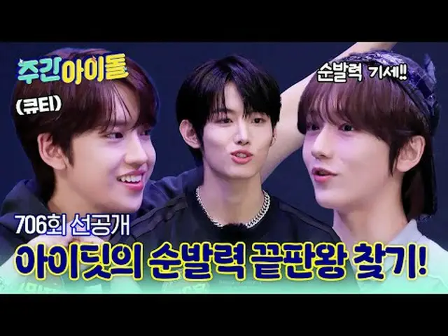 👑 IDID_  Find the person with the strongest explosive power! A quiz where you m