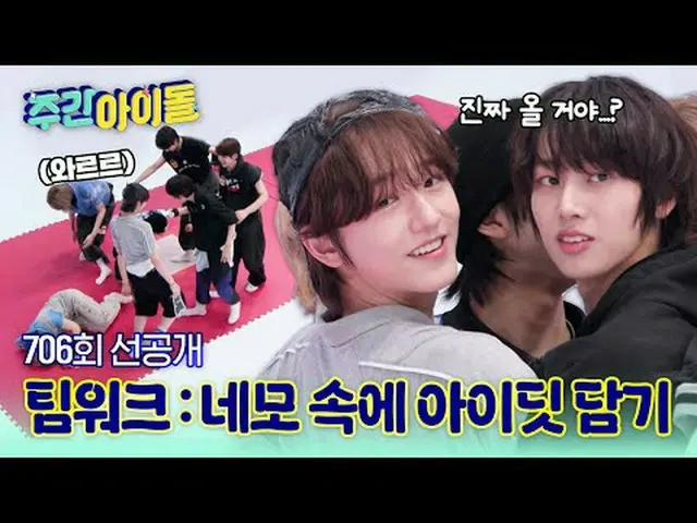 IDID_ 's string ～ tenacious teamwork! We'll be checking it out on WEEKLY IDOL. S