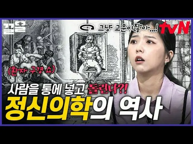 Stream on your TV: #tvN #NakedWorldHistory tvN Legend Variety Raises Up ～ Up ↗↗ 