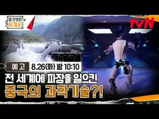 Stream on your TV:

 <Naked World History>
 [Tue] 10:10 PM on tvN

 #Naked World