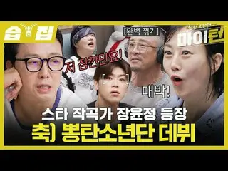 Star composer Jang Yoon Jeong (appearance axis) Pontan Boys debut
 #Lee Kyung-gy