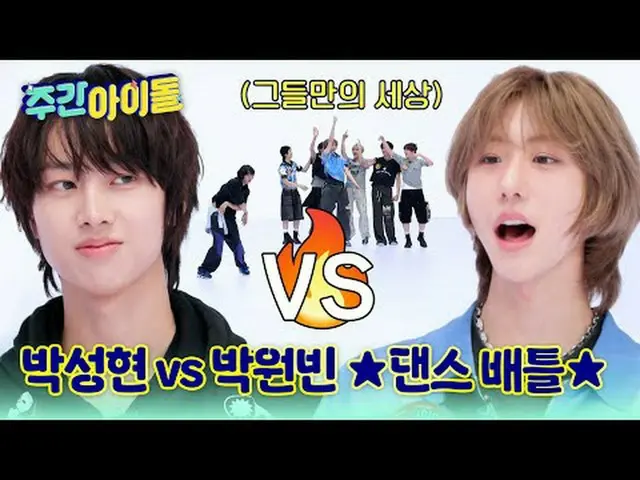 ▶ The energetic variety show Me IDID_ _ 's reception for <WEEKLY IDOL>! What is 