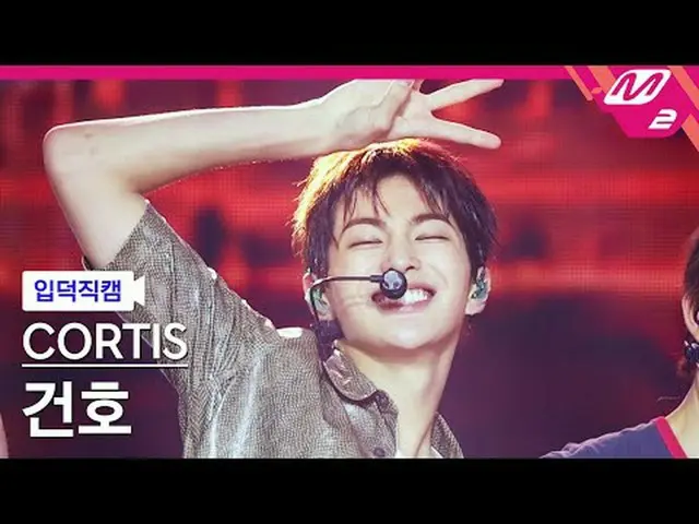 [入徳 Fan Cam ] CORTIS_ ガンホ - ワットユウォント[Meltin' FanCam] CORTIS_ _  KEONHO - What Yo