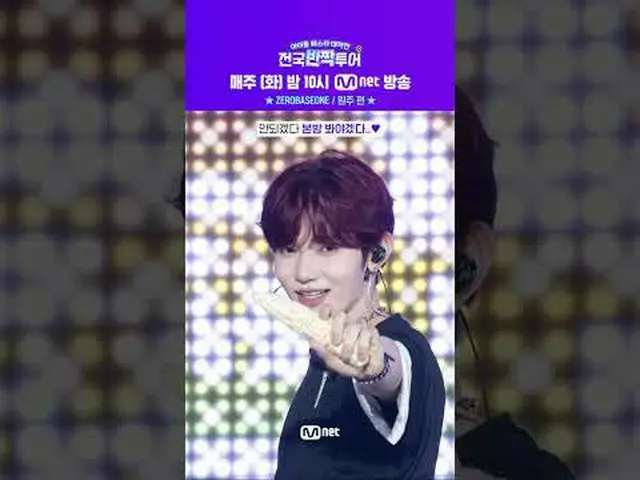 Tomorrow night at 10pm, 𝑪𝒐𝒎𝒊𝒏𝒈𝒔𝒐𝒐𝒏! 💖 3rd time [ZERO BASE ONE_ _ , Wo