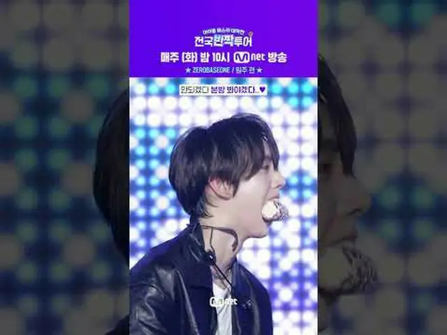 Tomorrow night at 10pm, 𝑪𝒐𝒎𝒊𝒏𝒈𝒔𝒐𝒐𝒏! 💖 3rd time [ZERO BASE ONE_ _ , Wo