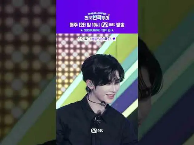 Tomorrow night at 10pm, 𝑪𝒐𝒎𝒊𝒏𝒈𝒔𝒐𝒐𝒏! 💖 3rd time [ZERO BASE ONE_ _ , Wo