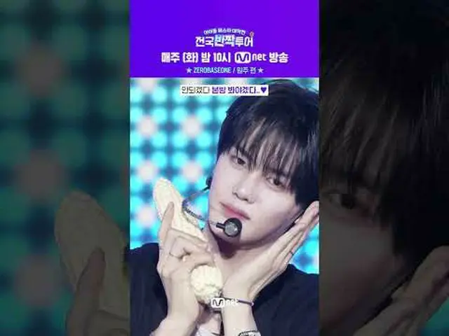 Tomorrow night at 10pm, 𝑪𝒐𝒎𝒊𝒏𝒈𝒔𝒐𝒐𝒏! 💖 3rd time [ZERO BASE ONE_ _ , Wo