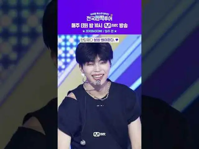 Tomorrow night at 10pm, 𝑪𝒐𝒎𝒊𝒏𝒈𝒔𝒐𝒐𝒏! 💖 3rd time [ZERO BASE ONE_ _ , Wo