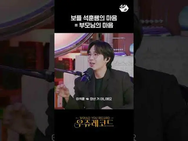 Seok Hoon Sam's attitude towards Boys 2 Planet Wooju Records More from #M2? ：D F