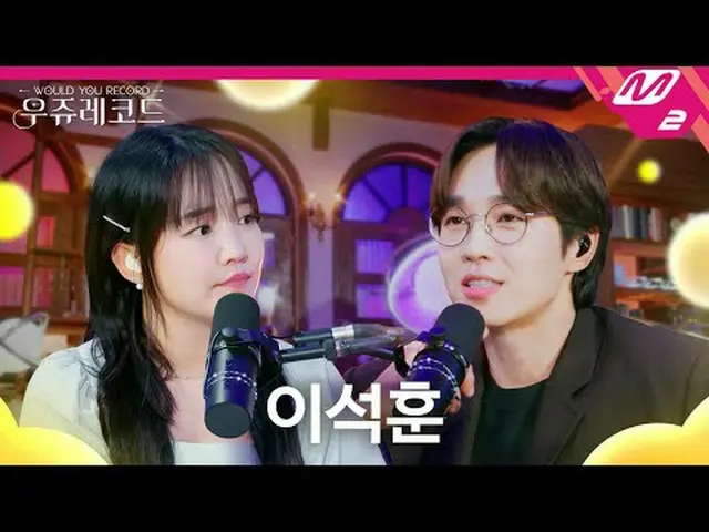 [Wooju Records] Lee Seok Hoon with Yoonha | Under the Moonlight, This is Love, M