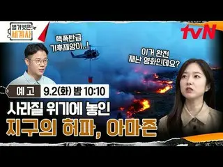 Stream on your TV:

 <Naked World History>
 [Tue] 10:10 PM on tvN

 #Naked World