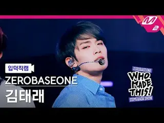 [LinkedIn] ZERO BASE ONE_ ̈_ ̈ เ태래 - 슬램 덩크
 [MPD FanCam] ZERO BASE ONE_ ̈_ ̈ Kim
