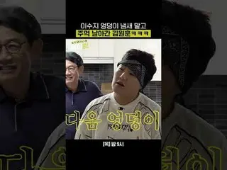 Kim Won-hoon's fist flew after picking up the smell of Suzy's ass
 #Lee Kyung-gy
