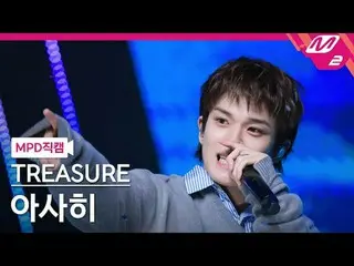 [MPD Fan Cam ] TREASURE_ _  아사히 - 에브리띵
 [MPD FanCam] TREASURE_ _ _  ASAHI - EVER