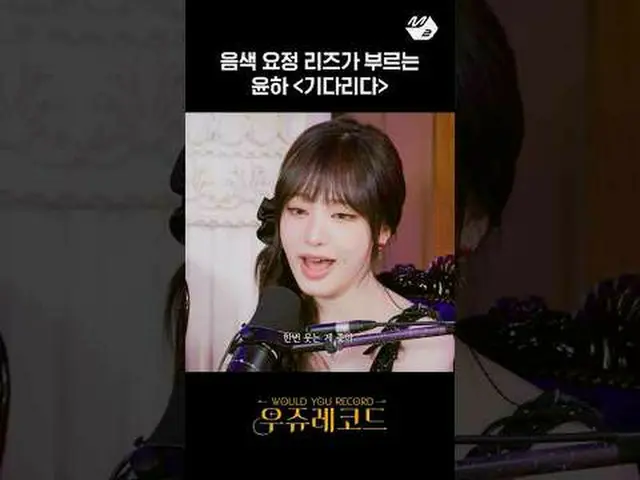 Singing in front of the original songwriter Yoon Ha Lee's "Waiting" Wooju Record