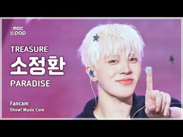 [#SoundFanCam] TREASURE_ _ _  SO JUN_ G HWAN (TREASURE_ _  定輪) – PARADISE FanCam