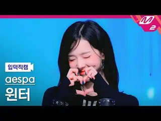 [Iritoku Fan Cam] aespa_ Winter - Rich Man
 [Meltin 'FanCam] aespa_ _  WINTER_  